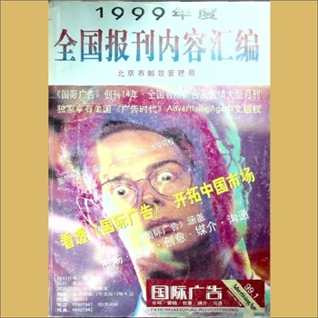 报刊简介1999年《全国报刊内容汇编》：报刊杂志简介目录，北京市邮政管理局编印