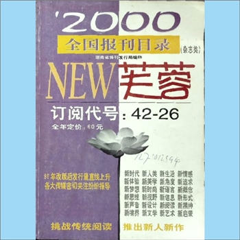 报刊简介2000年《全国报刊目录》：杂志类简介目录，湖南省报刊发行局编印