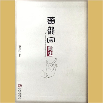 佛教祖庭《黄龙宗简史》：戴逢红编著，佛教黄龙宗祖庭黄龙寺位于江西修水，系千年古刹，创于唐，因山名