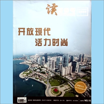 新闻杂志《读报参考》：2019年第15期，总867期，青岛报业传媒集团主管主办，《读报参考》编辑部编辑出