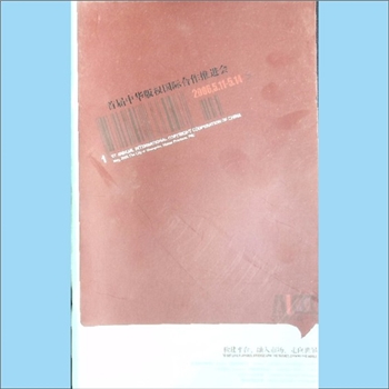 知识产权《首届中华版权国际合作推进会》：2006年5月11日至14日在长沙举办，构建平台，融入市场，走向