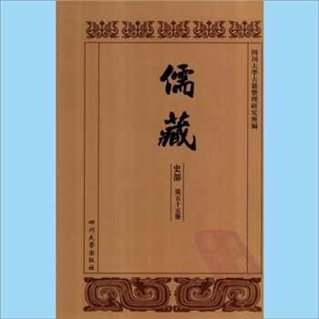 川大儒藏55《安定先生年谱》：胡瑗（993-1059年），胡鸣盛编撰，载川大《儒藏》史部第55册即“儒林年谱