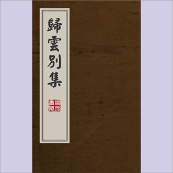 百家姓-中华百家姓-《名疑》：4卷，（明）陈士元撰，此书为《归云集》中的一种，道光癸巳年镌，吴玉坪