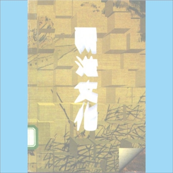 地域文化《两淮文化》：中国地域文化丛书，陈广中著，辽宁教育出版社1995年4月第1版第1次印刷