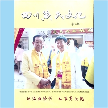 黄-四川广安黄氏杂志2015版《四川江夏文化》：2015年印刷，四川省广安市江夏文化研究会编，黄龙主编