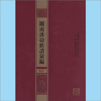 陈-福建泉州-永春县岵山镇颍川陈氏1917版《颍川陈氏族谱》：始迁祖玉泉公，生子：龄香，陈尔履修辑，全套