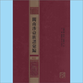 陈-福建漳州-芗城区石亭镇鳌门村陈氏清代版《漳州鳌门陈氏家乘》：始迁祖理斋公，以武德将军入卫永宁，不