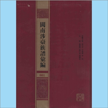 李-福建泉州-安溪县湖镇湖头李氏1935版《清溪湖头李氏宁德家谱》：又称《清溪旌义李氏家谱》，李祖烈等重