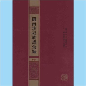 李-福建泉州-晋江市石圳圳山竿头李氏1751版《晋江圳山竿头李氏族谱》：又称《圳山长房头份李氏家谱》，始