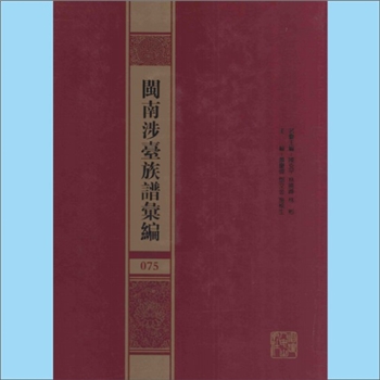 林-福建漳州-龙海区环溪林氏光绪版《漳州环溪林氏族谱》：上溯长泰县瑚山林氏始祖林孔著一族，编纂佚名