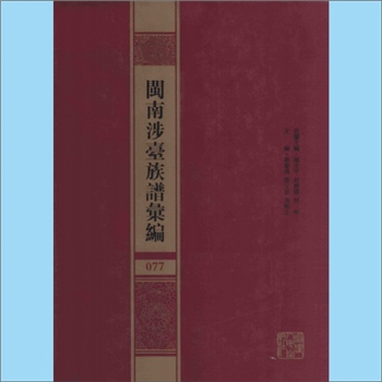 邱-福建泉州-石狮市东埔邱氏2003版《石狮东埔邱氏族谱》：编著者未署，版芯载为“东坡邱氏世谱”，始迁祖