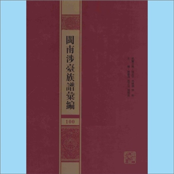 商-福建泉州-泉州温陵商氏《温陵商氏家谱》：温陵、刺桐，皆泉州旧称。载2014版《闽南涉台族谱汇编》第100