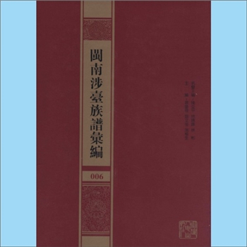 吴-福建泉州-安溪县石门吴氏1938版《安溪石门吴氏族谱》：吴树传、吴天赐、吴日服等重修，民国二十七年