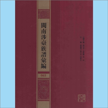 萧-福建漳州-南靖县金山上涌萧氏清代版《南靖金山上涌萧氏顺德堂家谱》：修撰者佚名，不分卷，始迁祖孟容