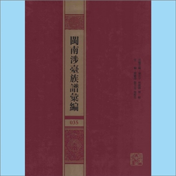 谢-福建泉州-安溪县城厢清溪厚安谢氏1934版《清溪厚安谢氏二房族谱》：又称《长坑华美分派（长房、二房）