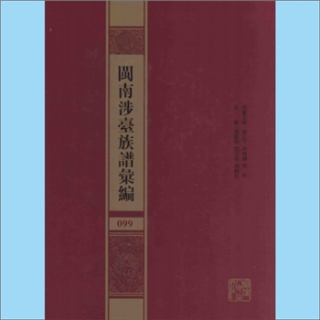 游-福建龙岩-永定县长滩游氏《漳州游氏族谱》：修撰者佚名，不分卷，始迁祖二三郎公（字乐山），宁时由江