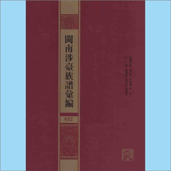 张-福建泉州-德化县龙浔爱文张氏1928版《龙浔爱文张氏族谱》：陈国标编修，全套5册，始祖张念九，南宋时肇