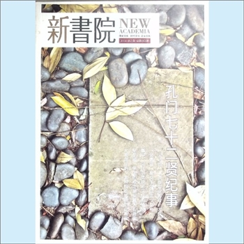 教育类杂志《新书院》：总第3期，2014年春之卷，重庆市信息技术职业学院主办，《环球人文地理》杂志社联合