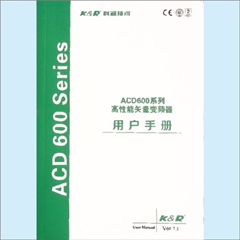 数控机床《ACD600系列高性能矢量变频器用户手册》：本产品实现了高精度磁通矢量转矩控制，青岛科润技术