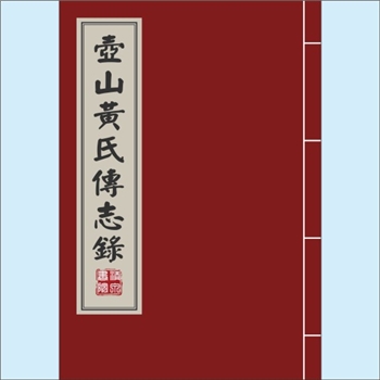 黄-福建漳州-龙海区角美镇西边村黄氏1985版《壶山黄氏传志录》：一名“壶屿黄氏”，或名“壶山黄氏”，壶