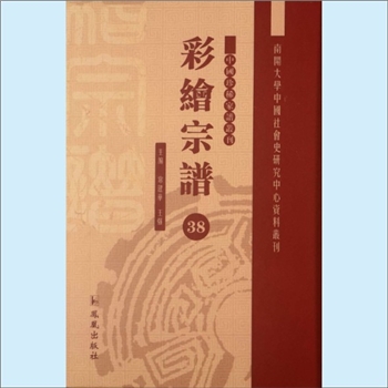 张-浙江绍兴-嵊州市集贤里张氏1869版《西城张氏宗谱》：谱载宋室南迁，张浚随扈临安，第三子翼由临安迁剡