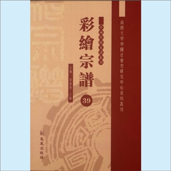 张-浙江绍兴-嵊州市玨芝里张氏1893版《古剡张氏宗谱》：谱载张氏先世汉侍中肱公来吴，八世至南斋江安侯稷