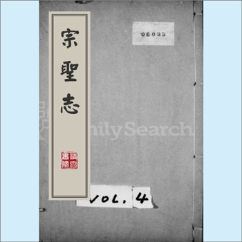 曾子《宗圣志》：（海盐）吕兆祥重修，（曲阜）孔颍植、（句容）孔贞运参考，吕兆祥之子吕维祺、吕逢时