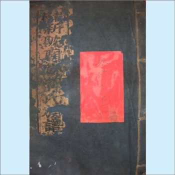 黄-江西赣州-于都县南乡新陂庙背黄氏1905版《赣籍新陂庙背黄氏族谱》：邵武黄氏峭山-梅公位下谱，版芯