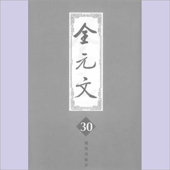 黄溍《黄溍文集》：2004版，作者黄溍（1277-1357），字晋卿，婺州义乌人，母童氏，谥曰渊颖先生。元代著名