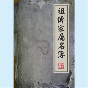 黄-台湾-花莲县摆接腾案坑黄氏1971版《祖传家属名簿》：上溯未载，长山祖敦勤公（讳殿贤、配魏氏，生活