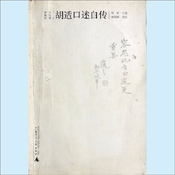 胡适《胡适口述自传》：唐德刚作品集，胡适口述，唐德刚译注。胡适1946年任北京大学校长，胡适（1891-