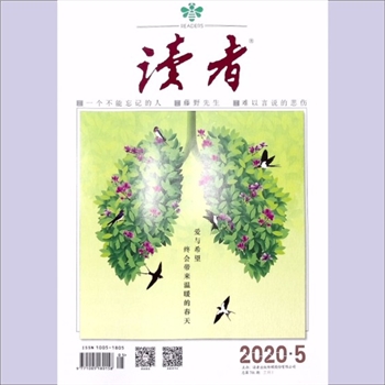 文摘杂志《读者》：2020年第5期（3月上），总第706期，常务副社长、副总编辑：宁恢，文摘杂志类半月刊