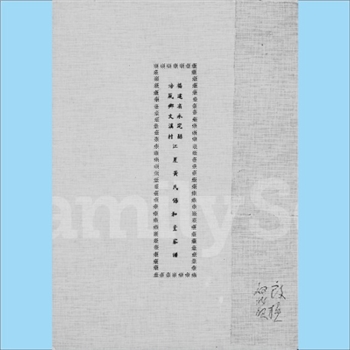 黄-台湾-屏东县青岛街黄氏1979版《江夏黄氏保和堂家谱》：福建邵武黄氏峭山-化公位下谱，本宗上溯福建省永