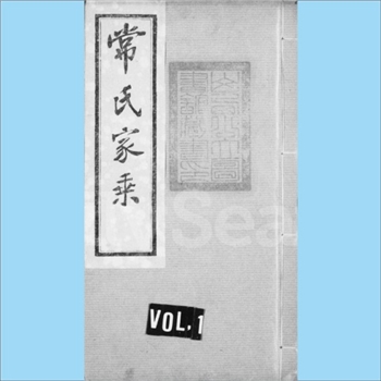 常-山西晋中-榆次市东阳镇车辋村常氏1920版《常氏宗谱》：始迁祖仲林公，未知何时，自太谷区侯城乡惠安村