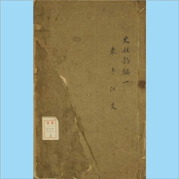 二十四史99解析《史姓韵编》：乾隆双节堂版，清代鲍廷博、汪辉祖编撰的辅助性工具书籍。共64卷。该书是把