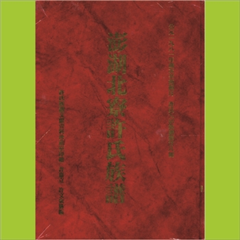 许-台湾澎湖北寮许氏1981版《澎湖北寮许氏族谱》