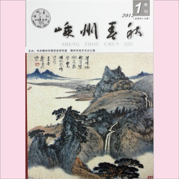 黄-浙江绍兴-嵊州市金庭镇济渡村黄氏2012版《宋黄褒墓志铭考补订》：墓主黄褒（字成甫），明州刺史黄晟公