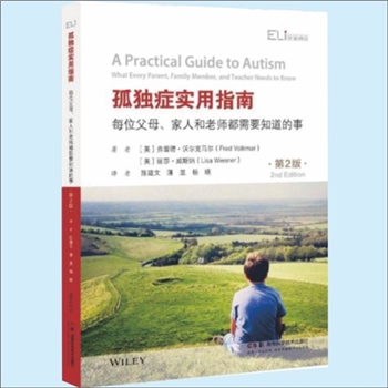 精神科《孤独症实用指南（每位父母、家人和老师都需要知道的事）》：（美）弗雷德-沃尔克马尔、（美）
