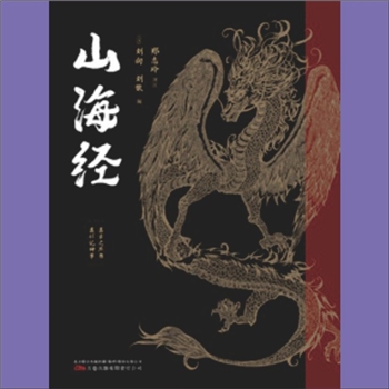 先秦史籍《山海经》：本书是先秦上古奇书，全书18卷（山经5卷、海经13卷），记载山川地理、草木鸟兽、奇
