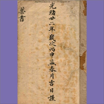 药科《药书》：内含“打伤解日方”、“全身图形”、“打伤肚肩方”、“打伤破血吃药”、“要痛敷药方”