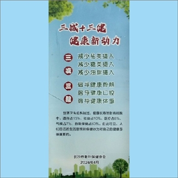 中老年保健《三减加三健  健康新动力》：健康中国，从“三减三健”开始。“三减”即“减盐、减油、减粮”