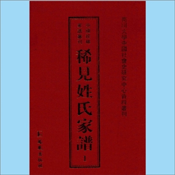 习-湖南益阳-益阳县三里长江村习氏1948版《习氏六修族谱》：始迁祖书琢（字玉也，号逸庵）、书磨（字怀瑾