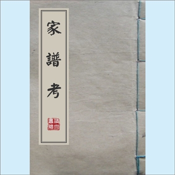 黄-台湾-嘉义县布袋镇新塭黄氏1979版《家谱考》：黄氏上溯泉州，系林氏改姓黄氏，房祖林添丁公，原为嘉义