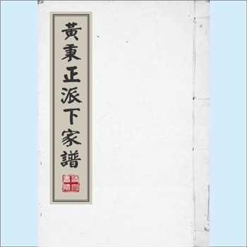 黄-台湾-南投县草屯镇草溪路黄氏1972版《家谱：黄秉正派下家谱》：黄自发收执簿，先祖秉正公（13世），生