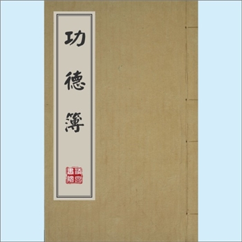 黄-台湾-台北市北投区七星黄氏1953版《功德榜》：黄公士旺，生于清同治庚午年，居住台湾台北州七星郡汐止