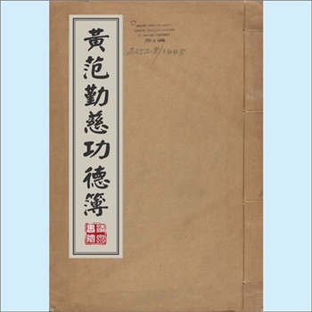黄-台湾-台北市辽宁街黄氏1918版《黄范勤慈功德簿》：黄妈范氏，生于辛亥年（1851年）十一月，发夫黄沐潭
