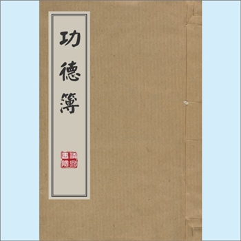 黄-台湾-台北市同安街八巷黄氏1957版《功德榜》：黄公仙曾，原籍福建泉州府晋江县四十一都坛口乡爱玉里人