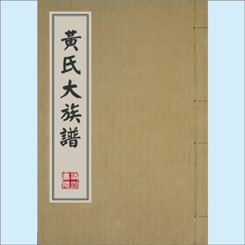 黄-台湾-桃园市中坜区中建里黄氏1981版《黄氏大族谱》：先祖士元公（12世），原籍福建漳州府南靖县永丰里