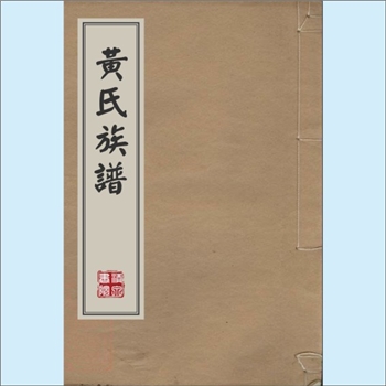 黄-台湾-新北市板桥区仁爱里黄氏1979版《黄氏族谱》：祖考克敏公（任云），有兄弟7人。渡台始祖英奇公（克
