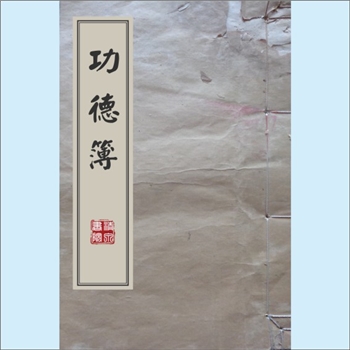 黄-台湾-新北市深坑区平埔黄氏1923版《功德榜》：黄公庆辉，原籍福建泉州府晋江县四十一都坛口乡爱玉厝人